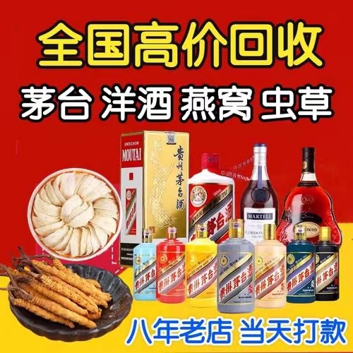 黄潭镇聊城临清酒水回收价格哪里回收(附近上门回收茅台酒）